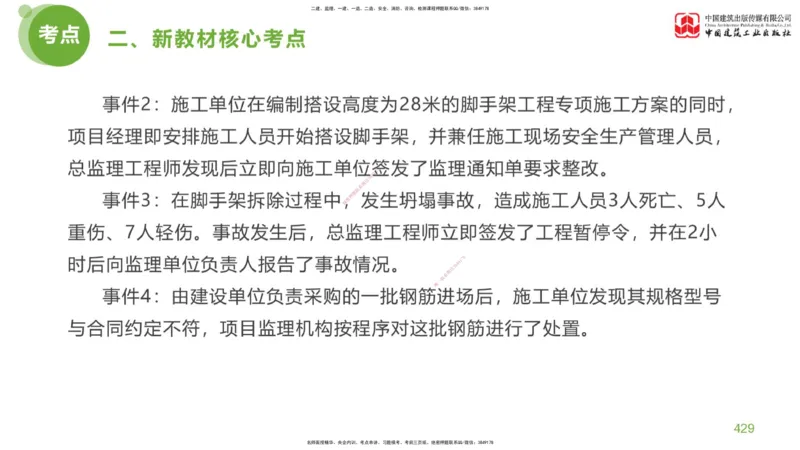 09节：《案例分析》超强周练（五）2.25_监理工程师_2025监理工程师_2025年监理工程师SVIP_2025年监理土建案例SVIP_03-习题精析✿实战特训✿模考通关_讲义