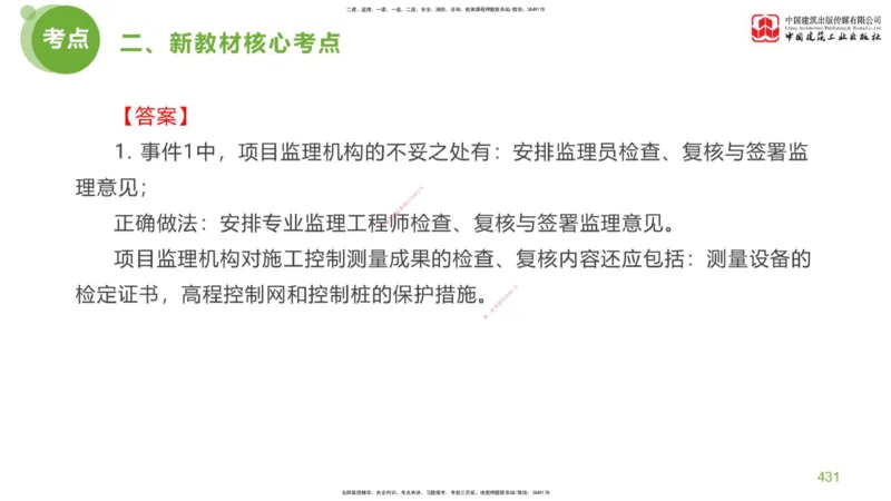09节：《案例分析》超强周练（五）2.25_监理工程师_2025监理工程师_2025年监理工程师SVIP_2025年监理土建案例SVIP_03-习题精析✿实战特训✿模考通关_讲义