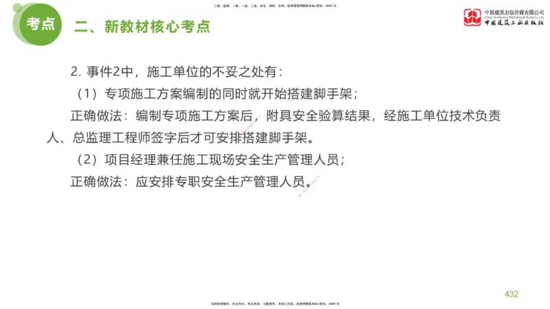 09节：《案例分析》超强周练（五）2.25_监理工程师_2025监理工程师_2025年监理工程师SVIP_2025年监理土建案例SVIP_03-习题精析✿实战特训✿模考通关_讲义