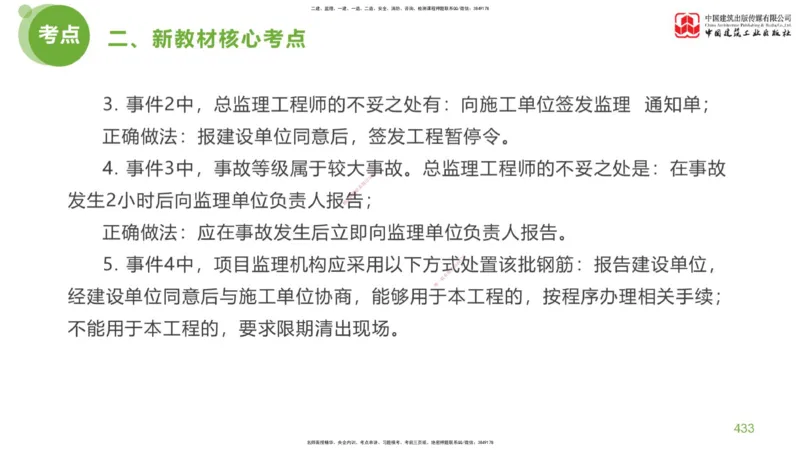 09节：《案例分析》超强周练（五）2.25_监理工程师_2025监理工程师_2025年监理工程师SVIP_2025年监理土建案例SVIP_03-习题精析✿实战特训✿模考通关_讲义