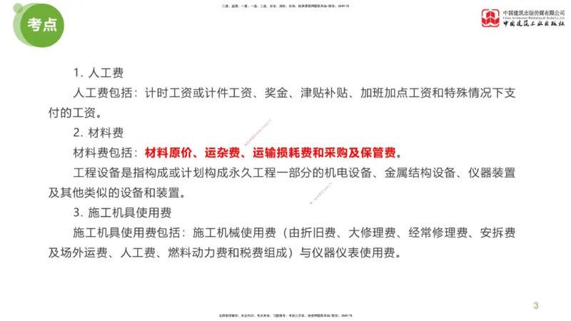 09节：《案例分析》超强周练（五）2.25_监理工程师_2025监理工程师_2025年监理工程师SVIP_2025年监理土建案例SVIP_03-习题精析✿实战特训✿模考通关_讲义