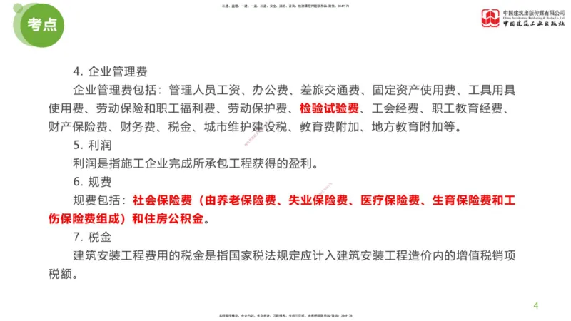 09节：《案例分析》超强周练（五）2.25_监理工程师_2025监理工程师_2025年监理工程师SVIP_2025年监理土建案例SVIP_03-习题精析✿实战特训✿模考通关_讲义