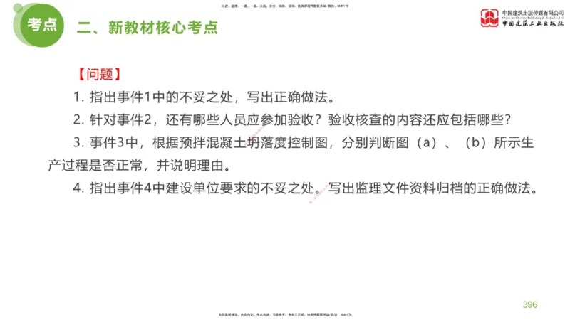 09节：《案例分析》超强周练（五）2.25_监理工程师_2025监理工程师_2025年监理工程师SVIP_2025年监理土建案例SVIP_03-习题精析✿实战特训✿模考通关_讲义