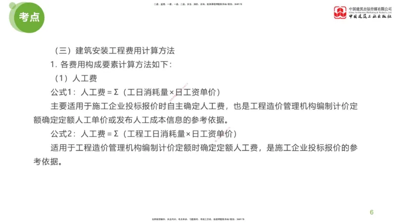 09节：《案例分析》超强周练（五）2.25_监理工程师_2025监理工程师_2025年监理工程师SVIP_2025年监理土建案例SVIP_03-习题精析✿实战特训✿模考通关_讲义