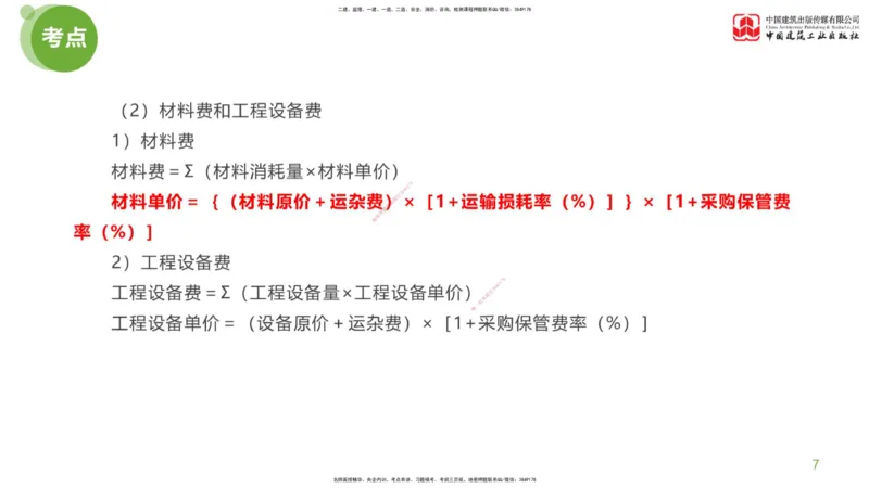 09节：《案例分析》超强周练（五）2.25_监理工程师_2025监理工程师_2025年监理工程师SVIP_2025年监理土建案例SVIP_03-习题精析✿实战特训✿模考通关_讲义