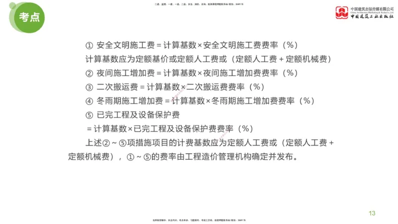 09节：《案例分析》超强周练（五）2.25_监理工程师_2025监理工程师_2025年监理工程师SVIP_2025年监理土建案例SVIP_03-习题精析✿实战特训✿模考通关_讲义