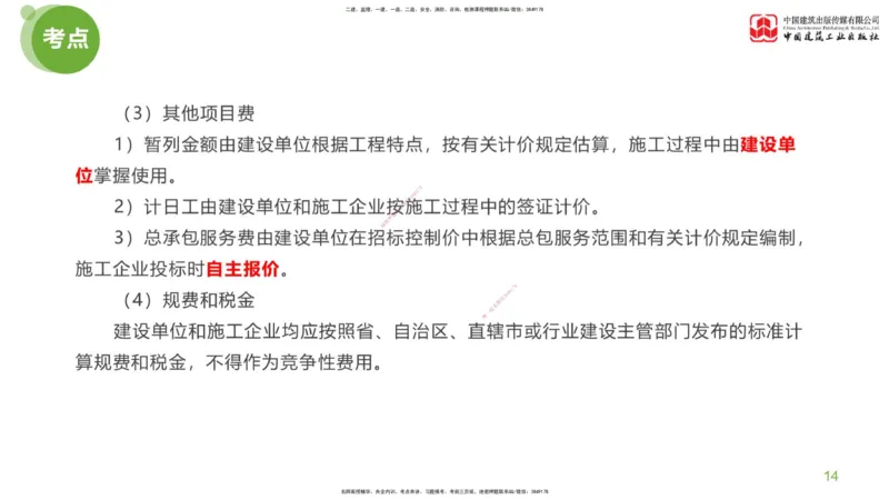09节：《案例分析》超强周练（五）2.25_监理工程师_2025监理工程师_2025年监理工程师SVIP_2025年监理土建案例SVIP_03-习题精析✿实战特训✿模考通关_讲义