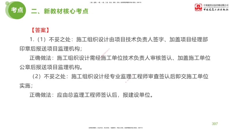 09节：《案例分析》超强周练（五）2.25_监理工程师_2025监理工程师_2025年监理工程师SVIP_2025年监理土建案例SVIP_03-习题精析✿实战特训✿模考通关_讲义