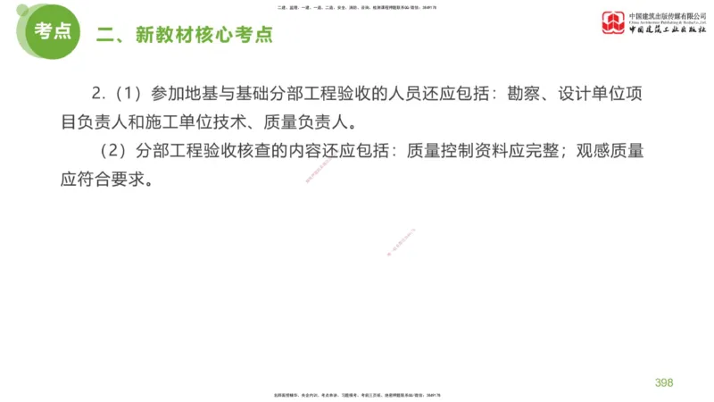 09节：《案例分析》超强周练（五）2.25_监理工程师_2025监理工程师_2025年监理工程师SVIP_2025年监理土建案例SVIP_03-习题精析✿实战特训✿模考通关_讲义