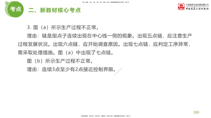 09节：《案例分析》超强周练（五）2.25_监理工程师_2025监理工程师_2025年监理工程师SVIP_2025年监理土建案例SVIP_03-习题精析✿实战特训✿模考通关_讲义