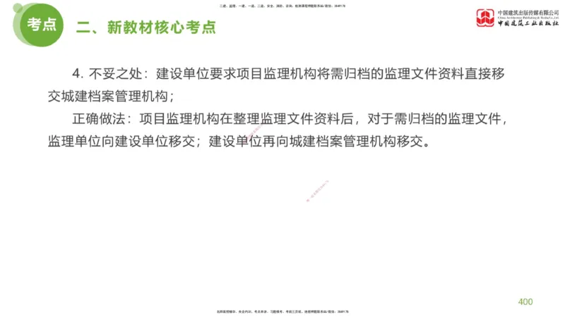 09节：《案例分析》超强周练（五）2.25_监理工程师_2025监理工程师_2025年监理工程师SVIP_2025年监理土建案例SVIP_03-习题精析✿实战特训✿模考通关_讲义