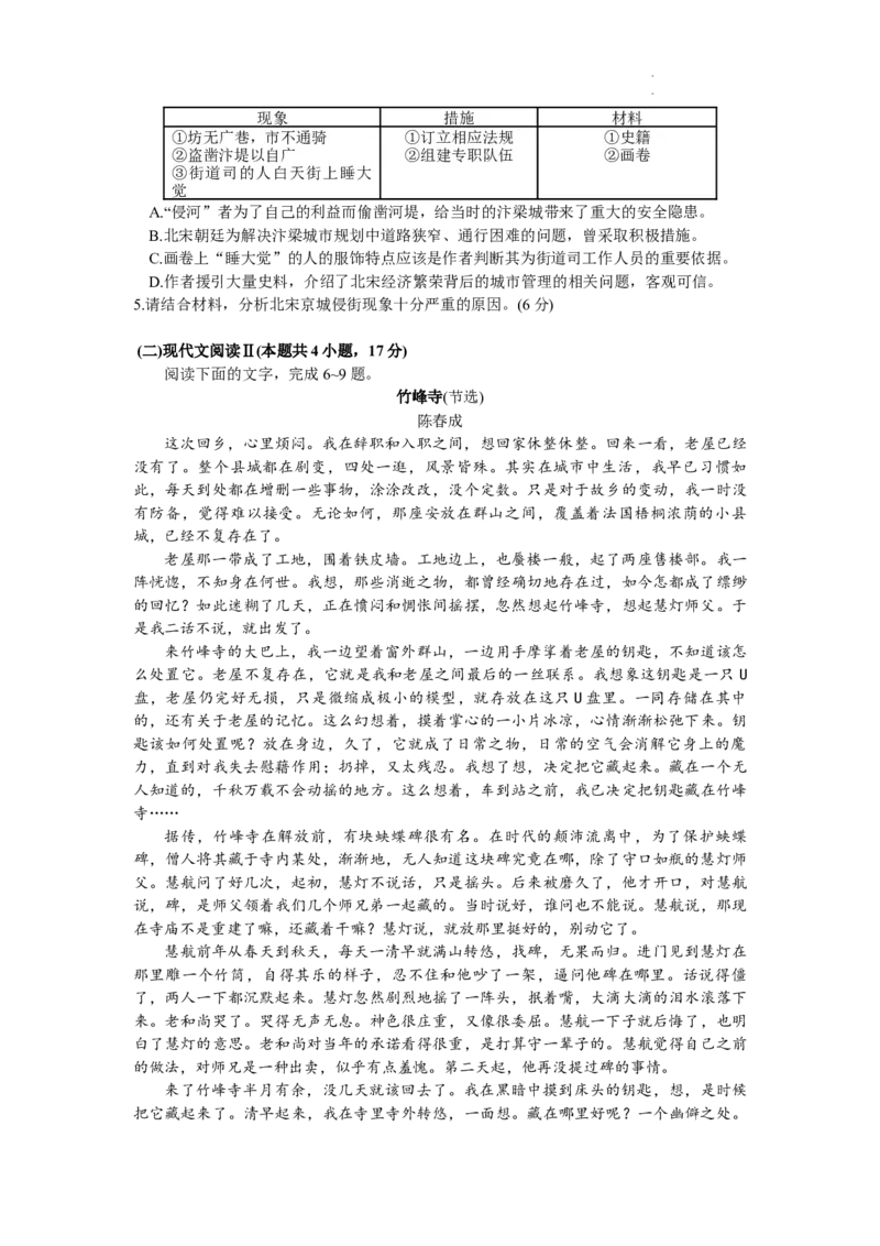 2024届浙江省金华十校高三4月模拟考试语文试卷_2024年4月_01按日期_16号_2024届浙江省金华十校高三下学期4月模拟考试_2024届浙江省金华十校高三下学期4月模拟考试（二模）语文试卷