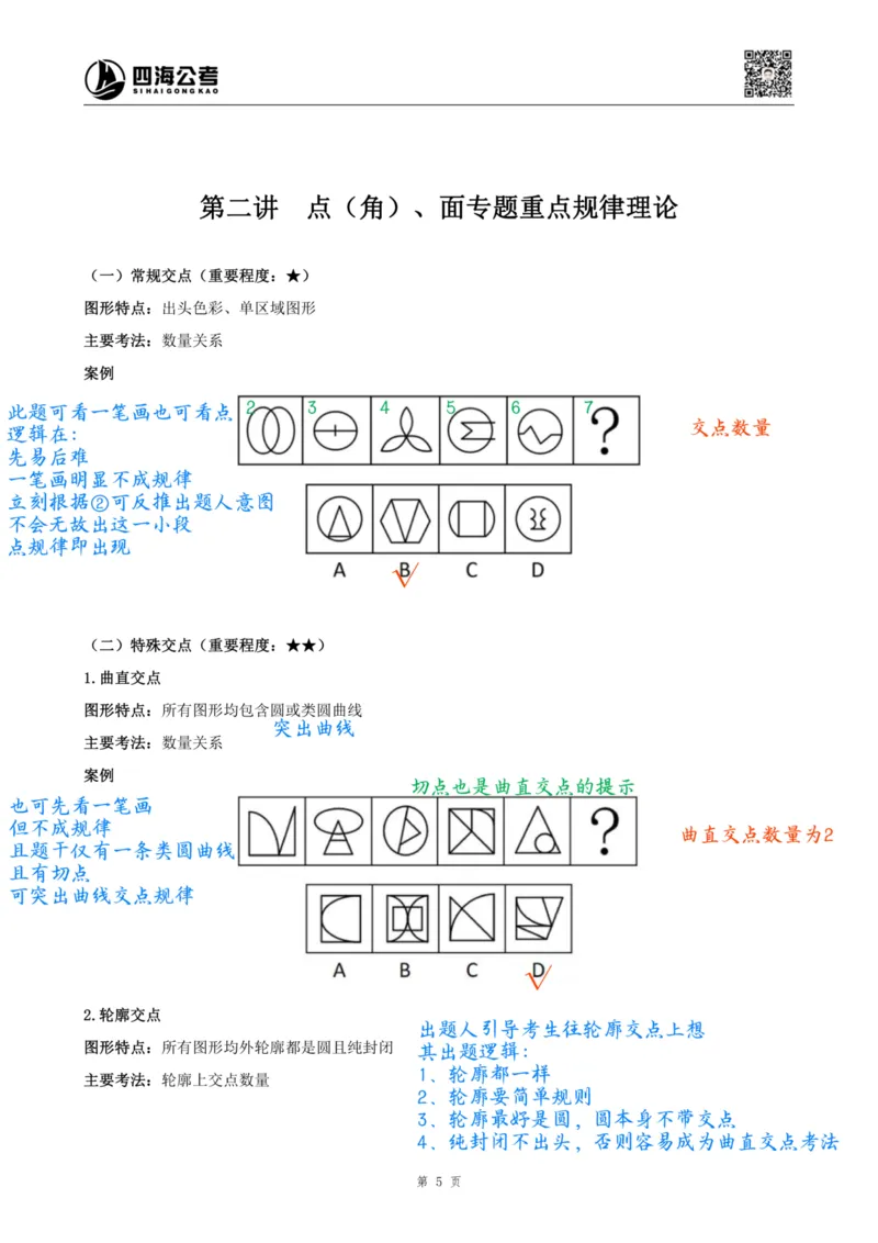 龙飞丨26图推筑基班笔记第二讲_2026考公资料_（01）花生十三_（02）龙飞_2026龙飞平面图形推理筑基先行班_龙飞丨26平面图推筑基笔记（百大3.0）