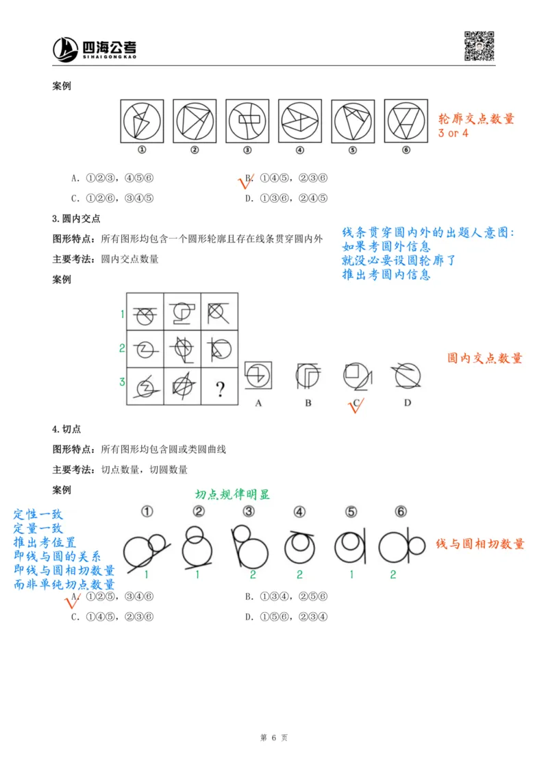 龙飞丨26图推筑基班笔记第二讲_2026考公资料_（01）花生十三_（02）龙飞_2026龙飞平面图形推理筑基先行班_龙飞丨26平面图推筑基笔记（百大3.0）