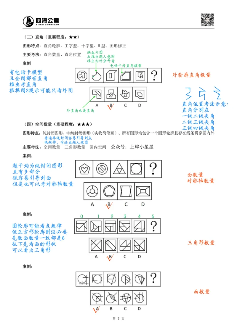 龙飞丨26图推筑基班笔记第二讲_2026考公资料_（01）花生十三_（02）龙飞_2026龙飞平面图形推理筑基先行班_龙飞丨26平面图推筑基笔记（百大3.0）