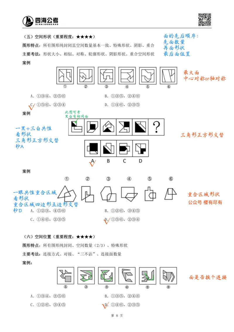 龙飞丨26图推筑基班笔记第二讲_2026考公资料_（01）花生十三_（02）龙飞_2026龙飞平面图形推理筑基先行班_龙飞丨26平面图推筑基笔记（百大3.0）