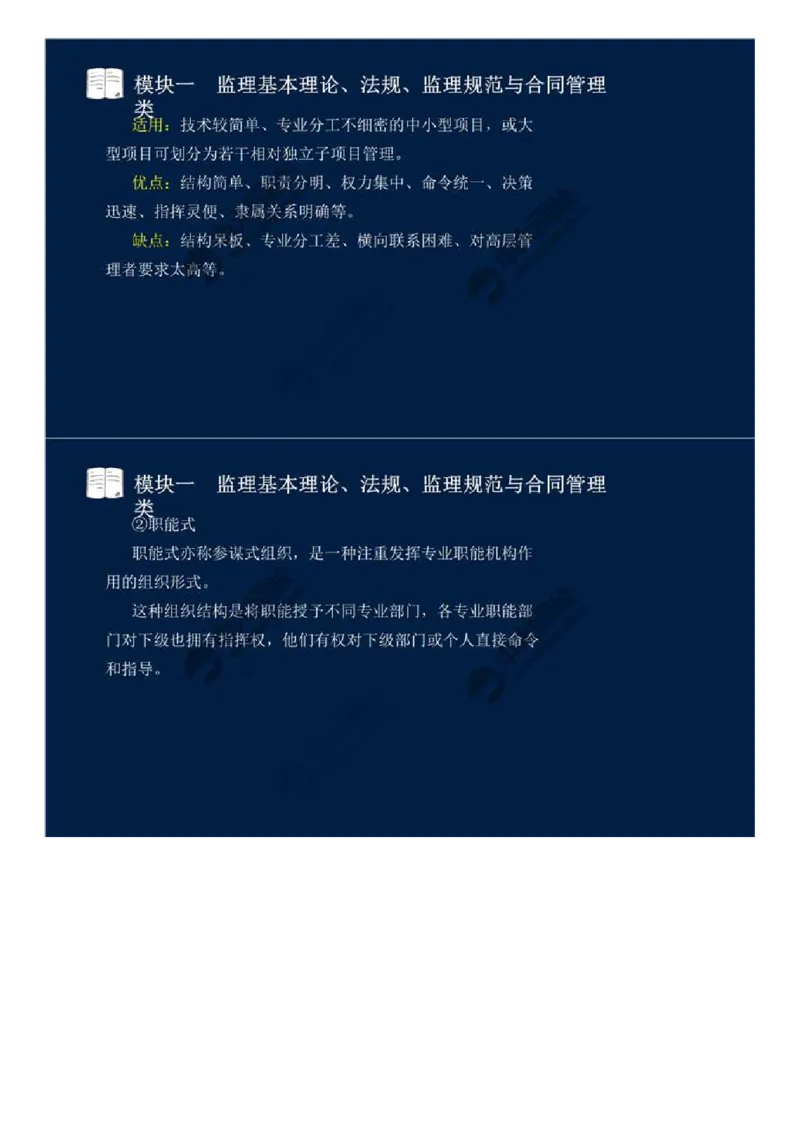 06.模块一-监理基本理论、法规、监理规范与合同管理类（六）.mp4_监理工程师_2025监理工程师_2025年监理工程师SVIP_2025年监理交通案例SVIP_02-基础精讲✿高端面授✿深度强化