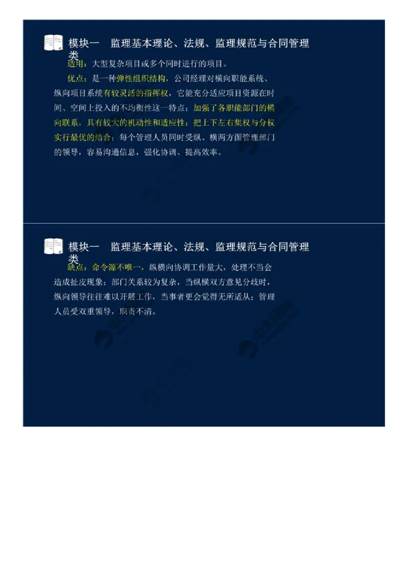 06.模块一-监理基本理论、法规、监理规范与合同管理类（六）.mp4_监理工程师_2025监理工程师_2025年监理工程师SVIP_2025年监理交通案例SVIP_02-基础精讲✿高端面授✿深度强化