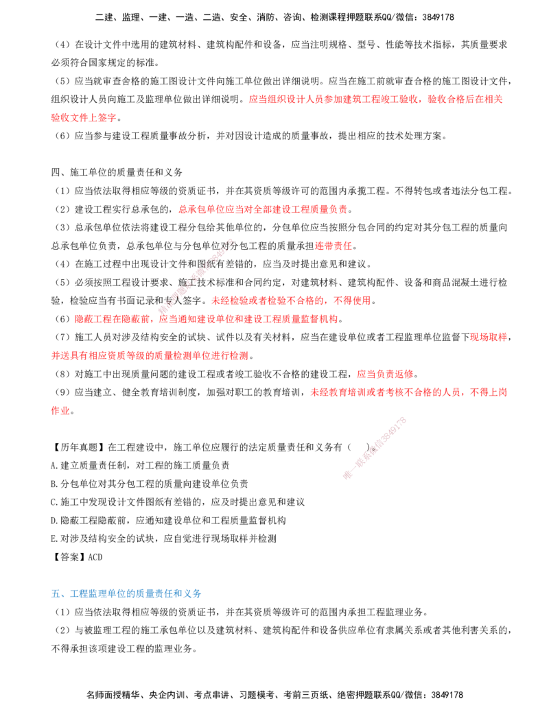 04-第一章-第四节-工程参建各方质量责任与义务_监理工程师_2025监理工程师_2025年监理工程师SVIP_2025年监理土建控制SVIP_02-基础精讲✿高端面授✿深度强化_贾若冰_质量控制
