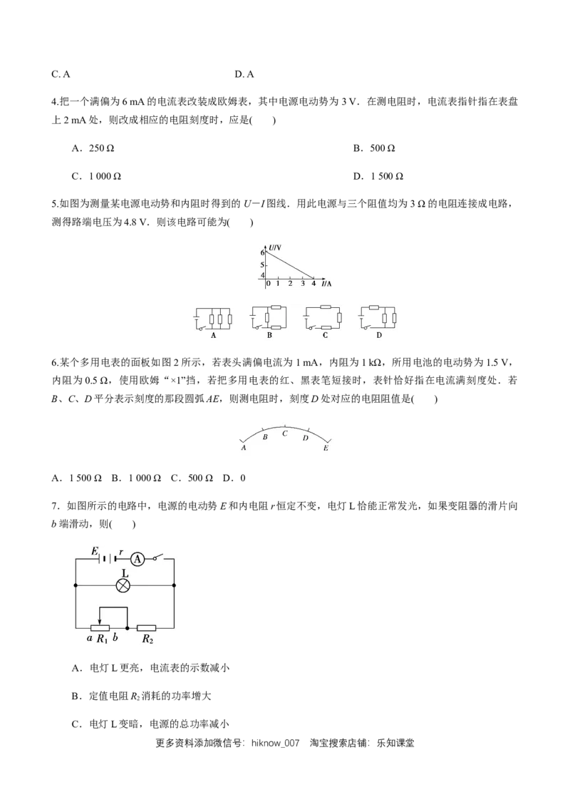 12.2闭合电路欧姆定律（综合练习题）（原卷版）_E015高中全科试卷_物理试题_必修3_2.同步练习_同步练习（第二套）_12.2闭合电路欧姆定律（综合练习题）淘宝格致课堂（新人教版）