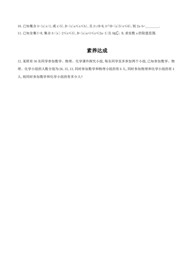 1.3集合的基本运算练习（2）（原卷板）_E015高中全科试卷_数学试题_必修1_02.同步练习_2.同步练习（第二套）_同步练习配套人教A版数学_第1章集合与常用逻辑用语_1.3集合的基本运算