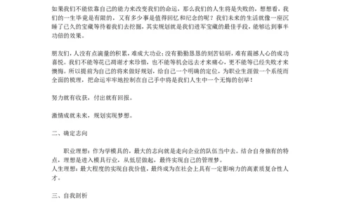 模具专业大学生职业生涯规划书范文_E6-职业规划_94其他专业