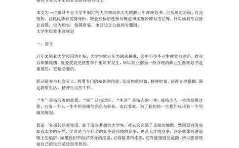 模具专业大学生职业生涯规划书范文_E6-职业规划_94其他专业