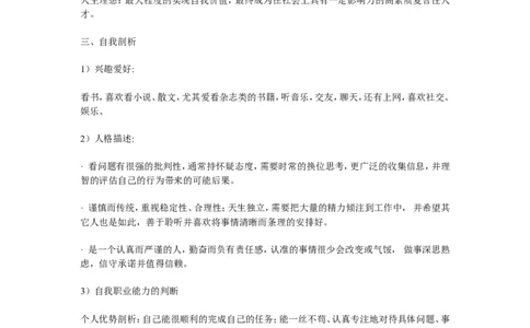 模具专业大学生职业生涯规划书范文_E6-职业规划_94其他专业