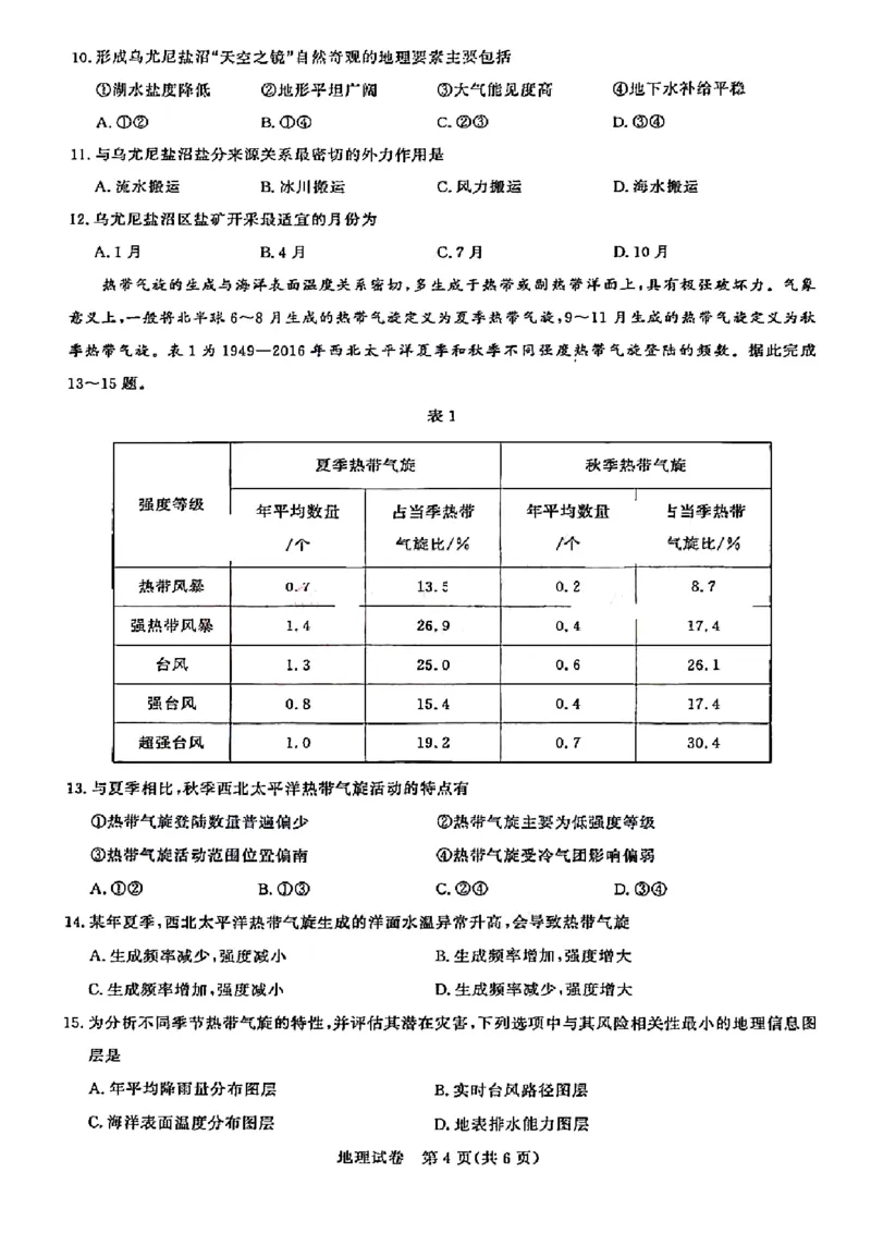 地理试卷_8月_240822湖北省圆创联盟2025届高三上学期8月开学考暨湖北省高中名校联盟2025届高三第一次联合测评_湖北省圆创联盟2025届高三上学期8月开学考地理