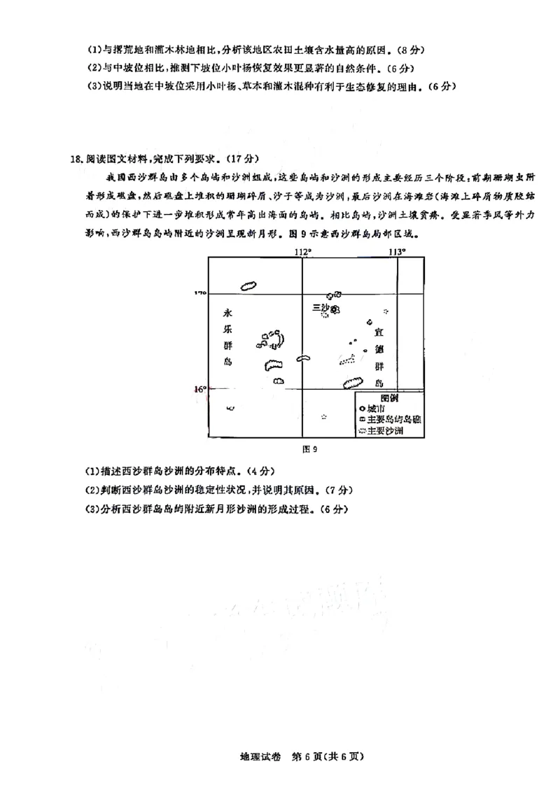 地理试卷_8月_240822湖北省圆创联盟2025届高三上学期8月开学考暨湖北省高中名校联盟2025届高三第一次联合测评_湖北省圆创联盟2025届高三上学期8月开学考地理