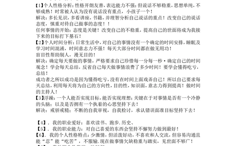 生物医学工程职业生涯规划_E6-职业规划_36生物专业