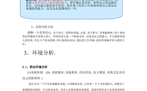 生物医学工程职业生涯规划_E6-职业规划_36生物专业