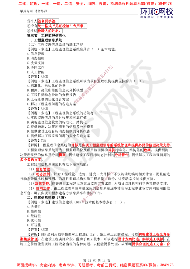 06.精题必练（六）_监理工程师_2025监理工程师_2025年监理工程师SVIP_2025年监理概论法规SVIP_03-习题精析✿实战特训✿模考通关_11-概论《精题必练班》徐云博HQ推荐