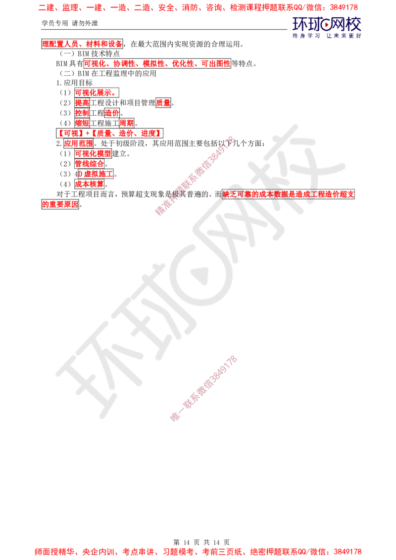 06.精题必练（六）_监理工程师_2025监理工程师_2025年监理工程师SVIP_2025年监理概论法规SVIP_03-习题精析✿实战特训✿模考通关_11-概论《精题必练班》徐云博HQ推荐