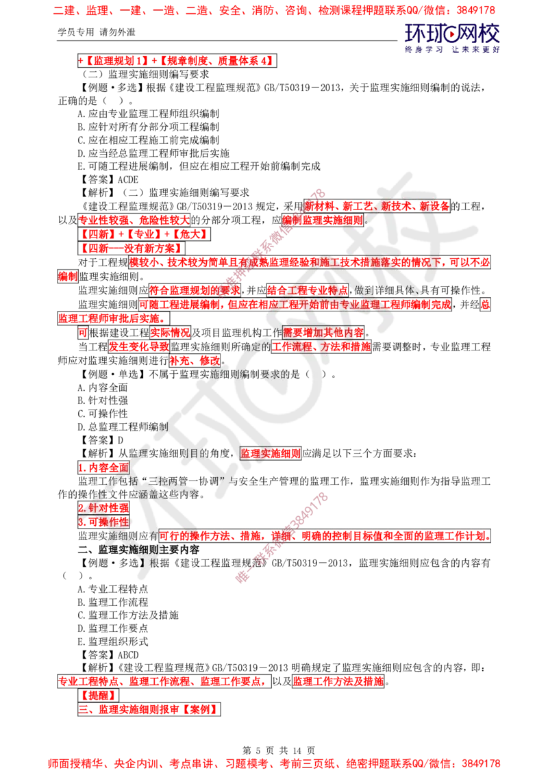 06.精题必练（六）_监理工程师_2025监理工程师_2025年监理工程师SVIP_2025年监理概论法规SVIP_03-习题精析✿实战特训✿模考通关_11-概论《精题必练班》徐云博HQ推荐