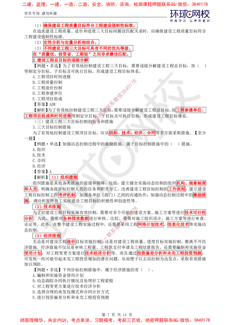 06.精题必练（六）_监理工程师_2025监理工程师_2025年监理工程师SVIP_2025年监理概论法规SVIP_03-习题精析✿实战特训✿模考通关_11-概论《精题必练班》徐云博HQ推荐