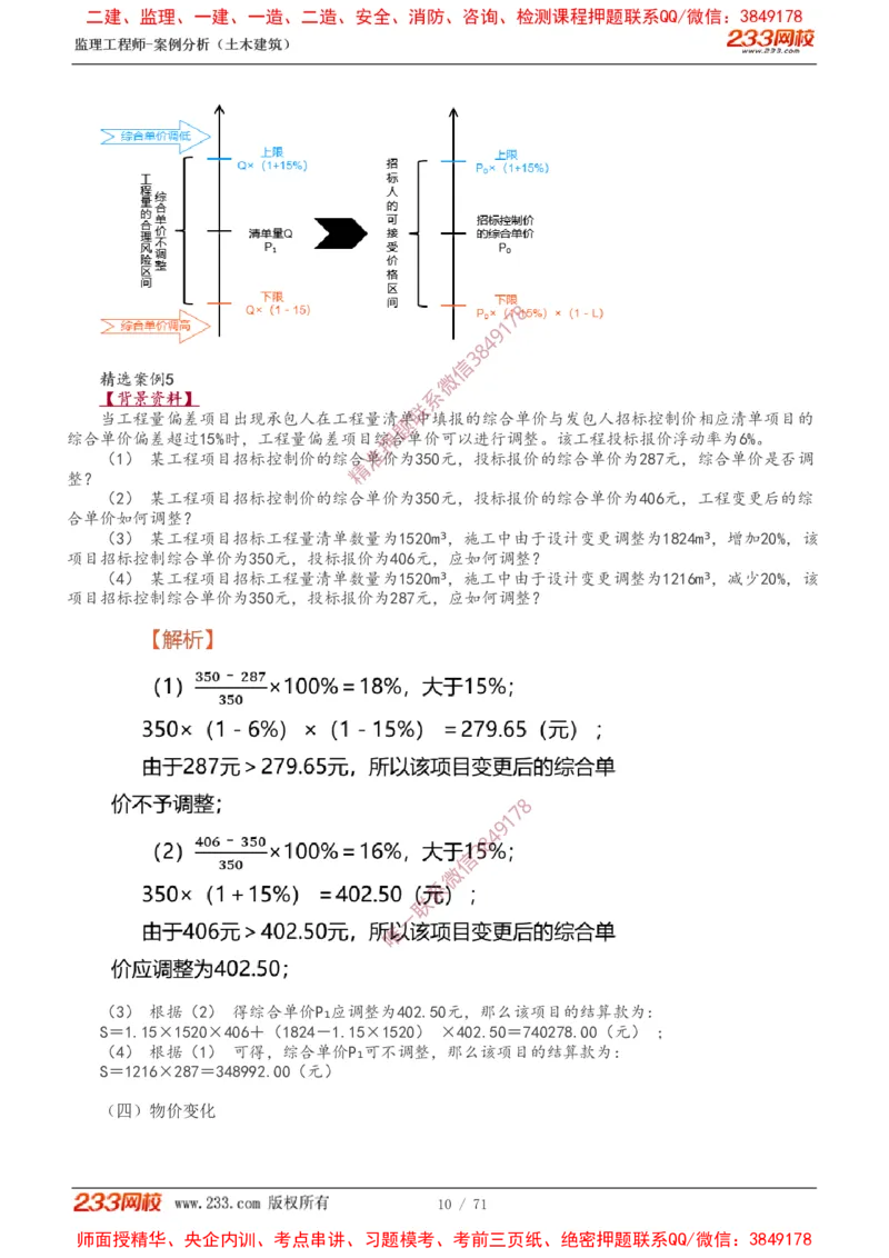 1-28_监理工程师_2025监理工程师_2025年监理工程师SVIP_2025年监理土建案例SVIP_02-基础精讲✿高端面授✿深度强化_14-案例《教材精讲班》梁毛233_讲义