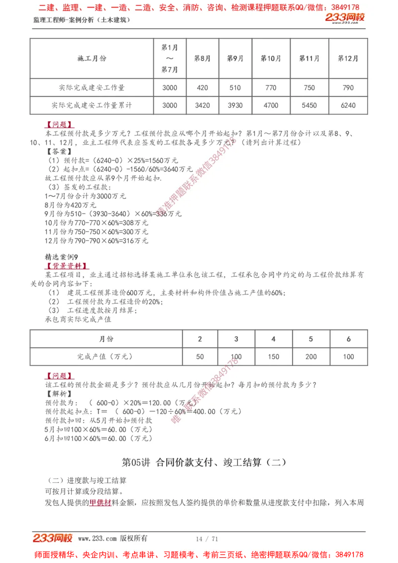 1-28_监理工程师_2025监理工程师_2025年监理工程师SVIP_2025年监理土建案例SVIP_02-基础精讲✿高端面授✿深度强化_14-案例《教材精讲班》梁毛233_讲义