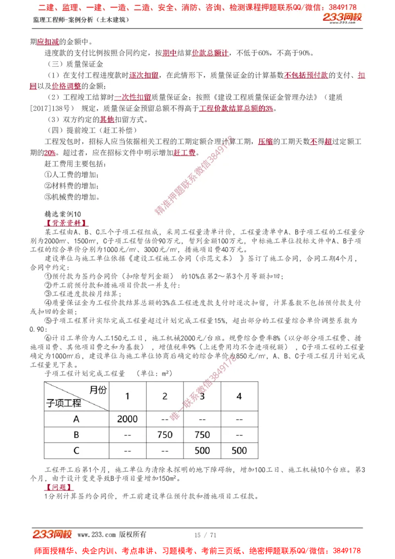 1-28_监理工程师_2025监理工程师_2025年监理工程师SVIP_2025年监理土建案例SVIP_02-基础精讲✿高端面授✿深度强化_14-案例《教材精讲班》梁毛233_讲义