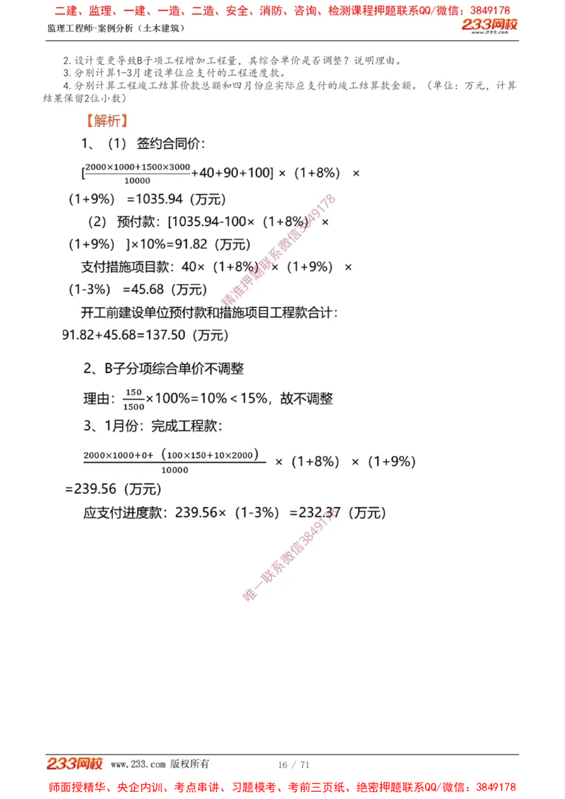 1-28_监理工程师_2025监理工程师_2025年监理工程师SVIP_2025年监理土建案例SVIP_02-基础精讲✿高端面授✿深度强化_14-案例《教材精讲班》梁毛233_讲义