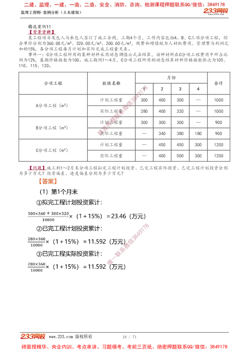 1-28_监理工程师_2025监理工程师_2025年监理工程师SVIP_2025年监理土建案例SVIP_02-基础精讲✿高端面授✿深度强化_14-案例《教材精讲班》梁毛233_讲义