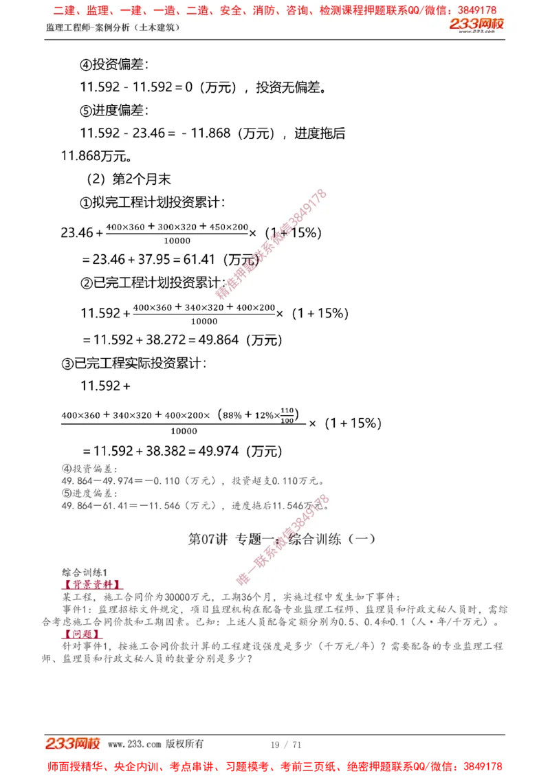 1-28_监理工程师_2025监理工程师_2025年监理工程师SVIP_2025年监理土建案例SVIP_02-基础精讲✿高端面授✿深度强化_14-案例《教材精讲班》梁毛233_讲义