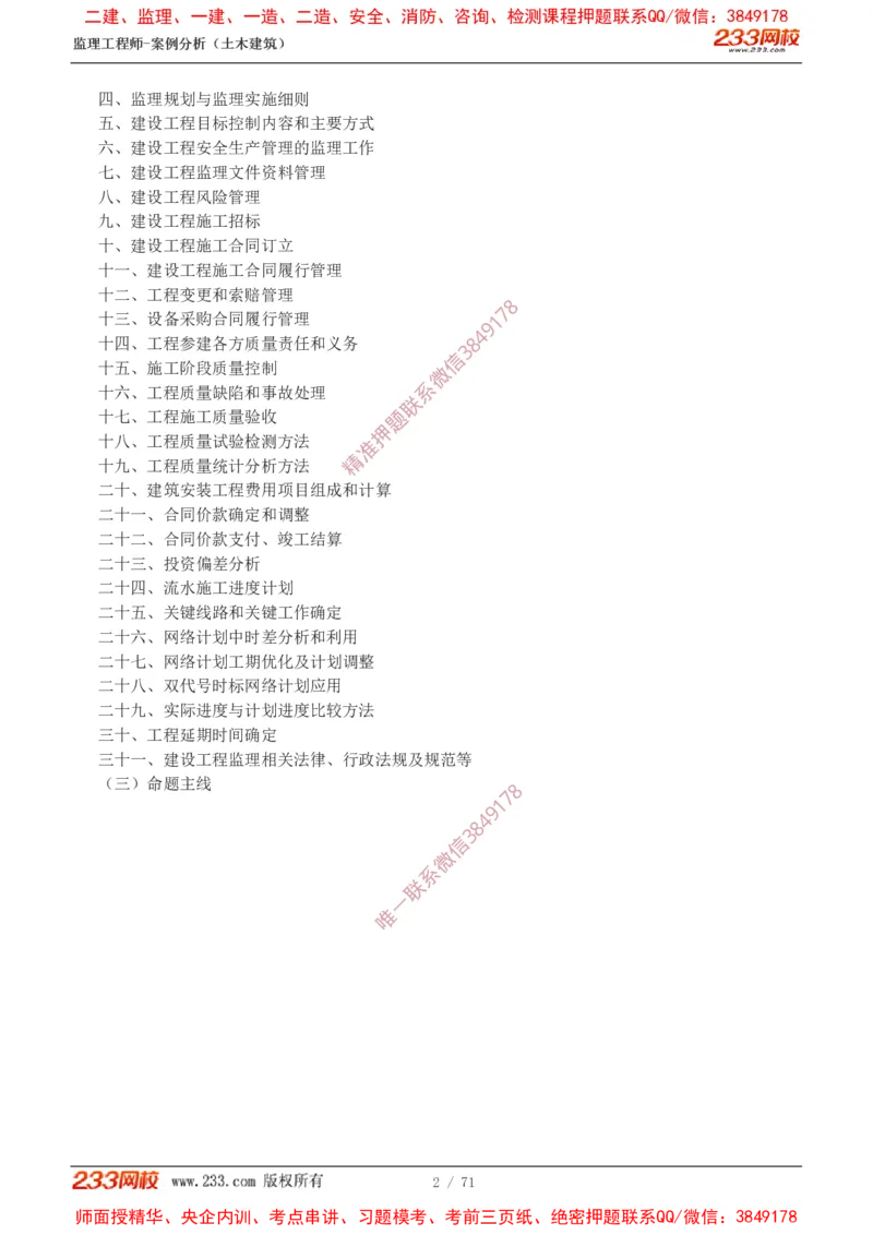 1-28_监理工程师_2025监理工程师_2025年监理工程师SVIP_2025年监理土建案例SVIP_02-基础精讲✿高端面授✿深度强化_14-案例《教材精讲班》梁毛233_讲义