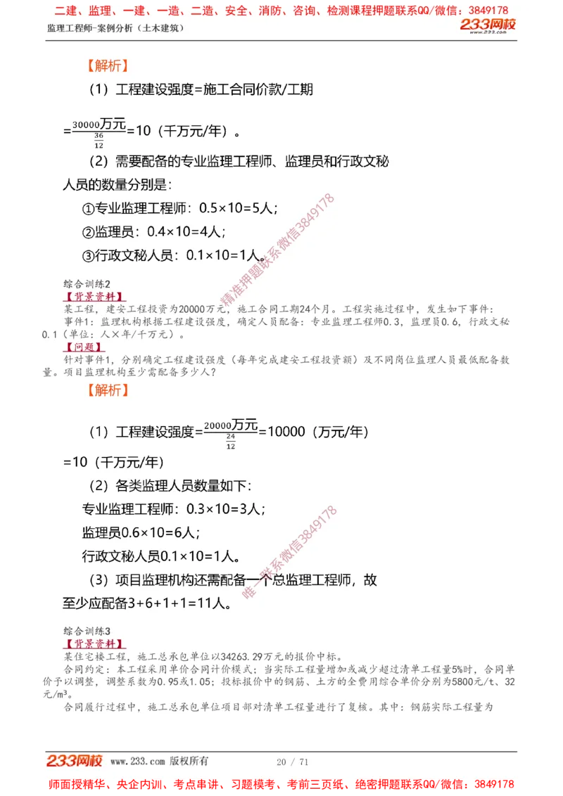 1-28_监理工程师_2025监理工程师_2025年监理工程师SVIP_2025年监理土建案例SVIP_02-基础精讲✿高端面授✿深度强化_14-案例《教材精讲班》梁毛233_讲义