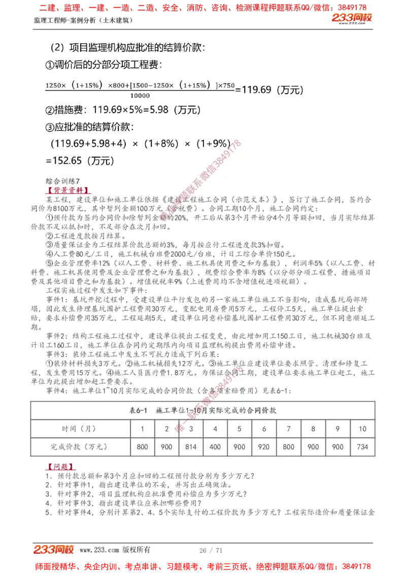 1-28_监理工程师_2025监理工程师_2025年监理工程师SVIP_2025年监理土建案例SVIP_02-基础精讲✿高端面授✿深度强化_14-案例《教材精讲班》梁毛233_讲义