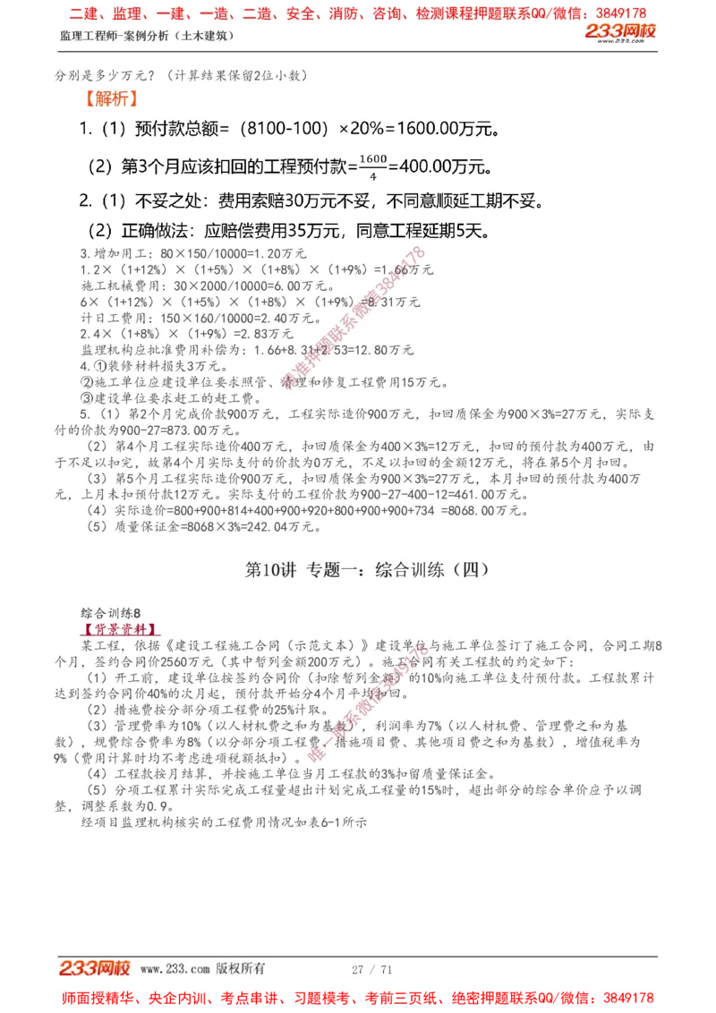 1-28_监理工程师_2025监理工程师_2025年监理工程师SVIP_2025年监理土建案例SVIP_02-基础精讲✿高端面授✿深度强化_14-案例《教材精讲班》梁毛233_讲义