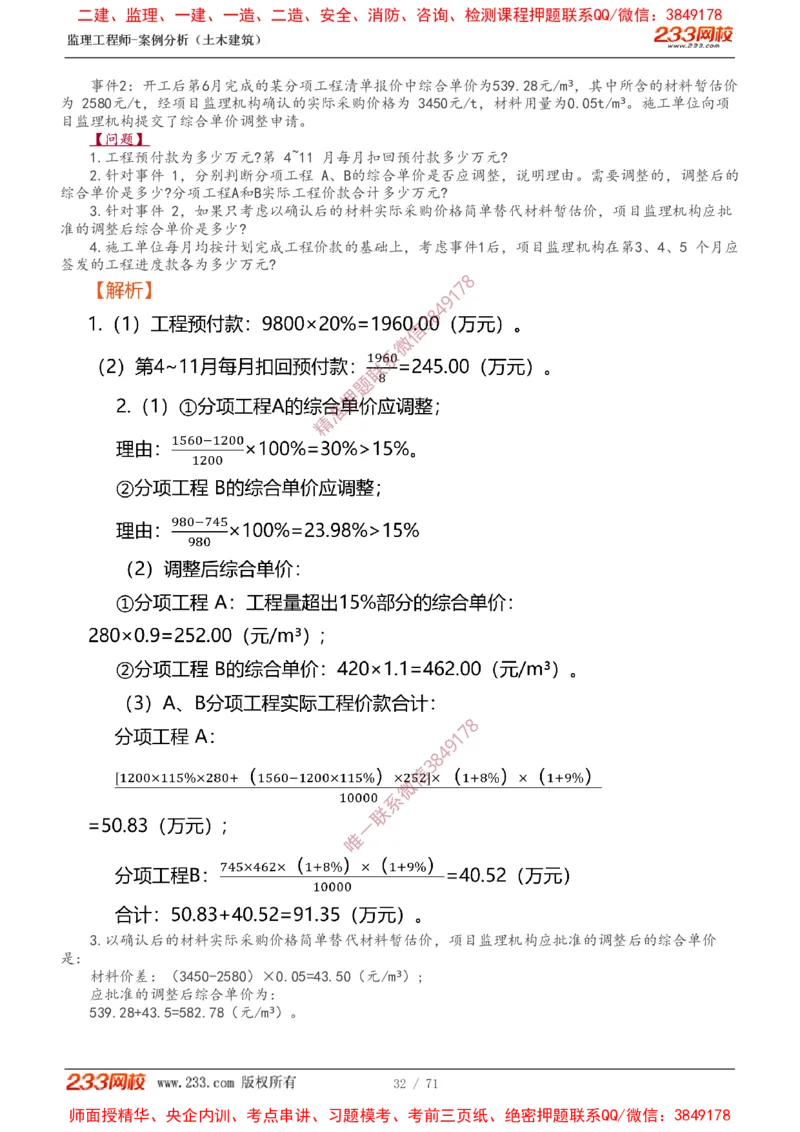 1-28_监理工程师_2025监理工程师_2025年监理工程师SVIP_2025年监理土建案例SVIP_02-基础精讲✿高端面授✿深度强化_14-案例《教材精讲班》梁毛233_讲义