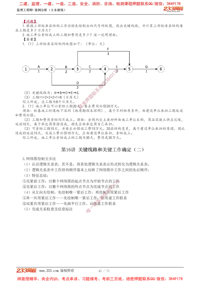 1-28_监理工程师_2025监理工程师_2025年监理工程师SVIP_2025年监理土建案例SVIP_02-基础精讲✿高端面授✿深度强化_14-案例《教材精讲班》梁毛233_讲义