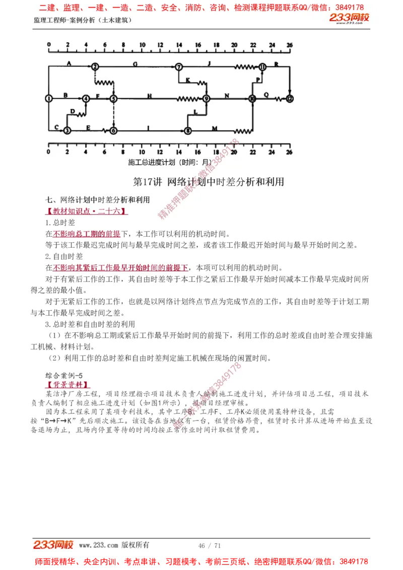 1-28_监理工程师_2025监理工程师_2025年监理工程师SVIP_2025年监理土建案例SVIP_02-基础精讲✿高端面授✿深度强化_14-案例《教材精讲班》梁毛233_讲义