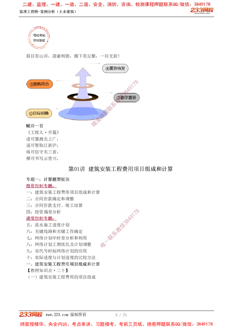 1-28_监理工程师_2025监理工程师_2025年监理工程师SVIP_2025年监理土建案例SVIP_02-基础精讲✿高端面授✿深度强化_14-案例《教材精讲班》梁毛233_讲义